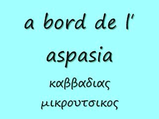 a bord de l΄ aspasia  86 rem_0001