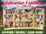 НАБОРЫ Сильваниан Фэмилис для детей и взрослых! SETS Sylvanian Familes ! 集森林家族年輕人家庭為兒童和成人！