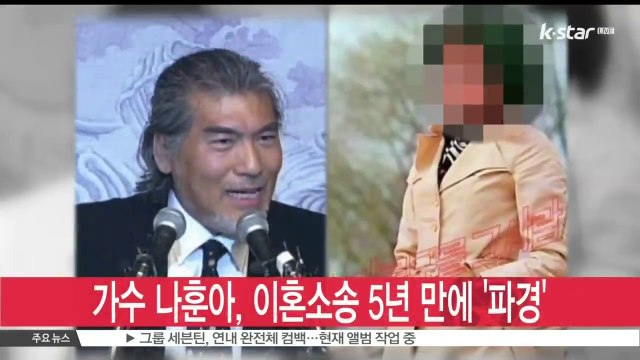 나훈아, 5년 소송 끝 결국 '이혼'