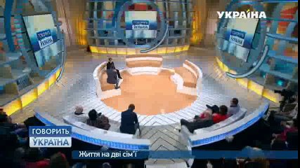 Жизнь на две семьи (полные выпуски) | Говорить Україна