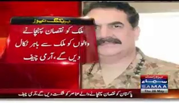 چیف آف ارمی کا بیان سامنے آیا ہے جو بھی ملک میں انتشار پیھلاے گا اس کو باہر کر دیا جائے گا