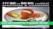 Ebook Chinese Appetizers and Garnishes (English and Mandarin Chinese Edition) Free Read