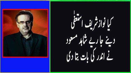 Is Nawaz Sharif Going to Resign Dr. Shadhid Masood Telling Inside Story