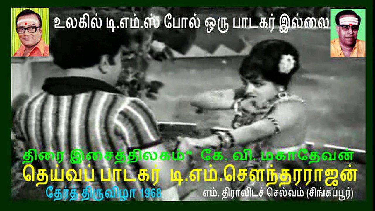 Ther Thiruvizha - tms legand.,