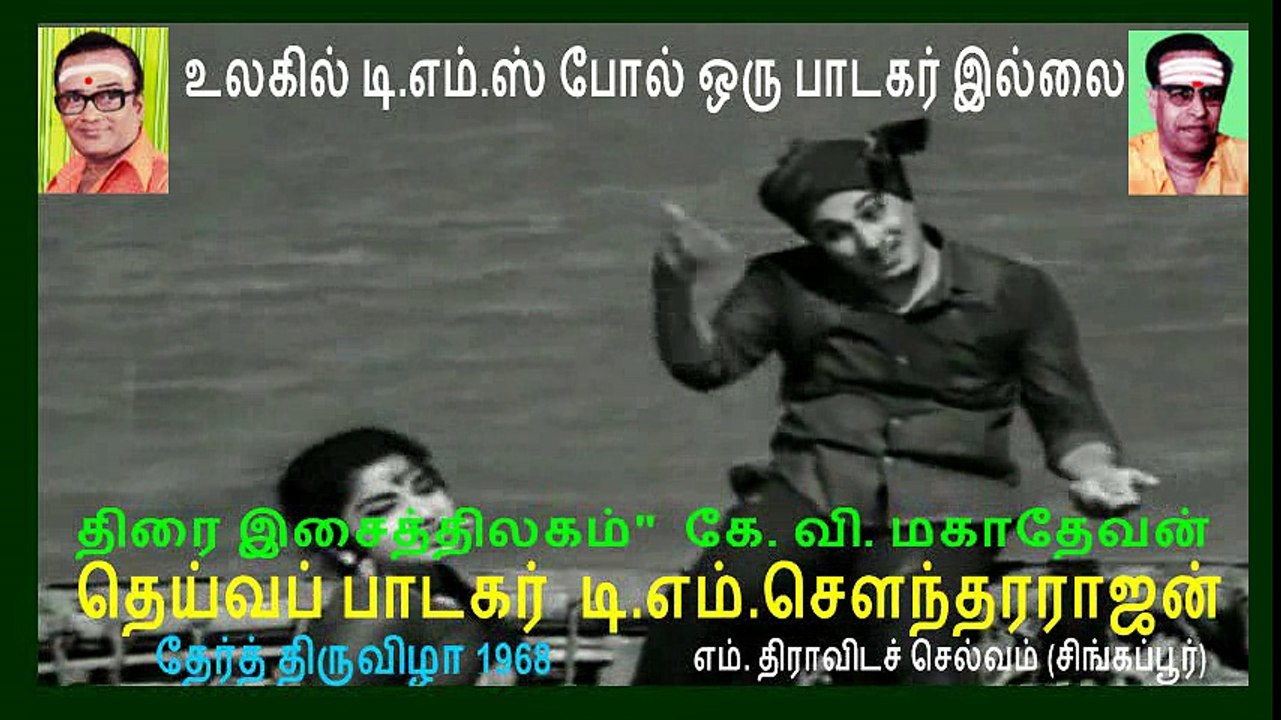 Ther Thiruvizha - tms legand