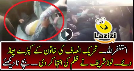 Brutality of Nawaz Sharif Over PTI Workers in Bani Gala