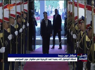 لبنان: عون يتسلم مهامه الرئاسية