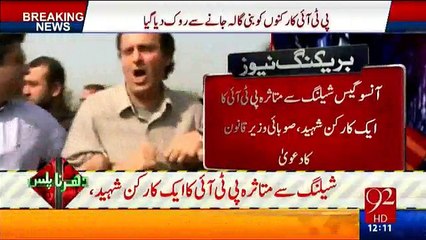 One PTI worker killed , 17 injured in result of shelling last night - PTI decides to register FIR against Punjab Police