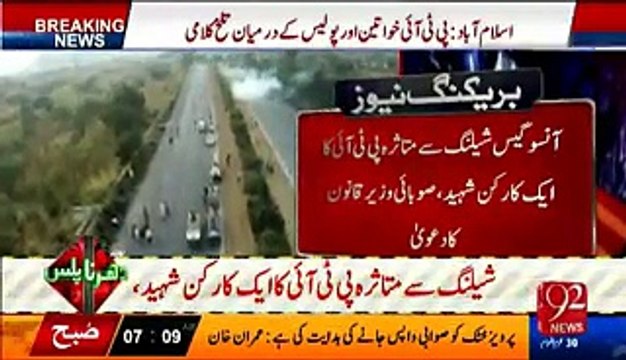 One PTI worker killed , 17 injured in result of shelling last night - PTI decide_low