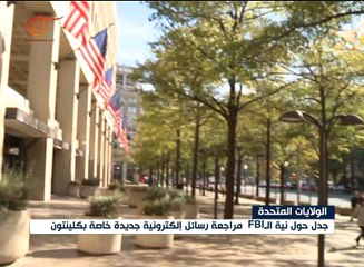 مراجعة "رسائل كلينتون" يثير جدلاً انتخابياً