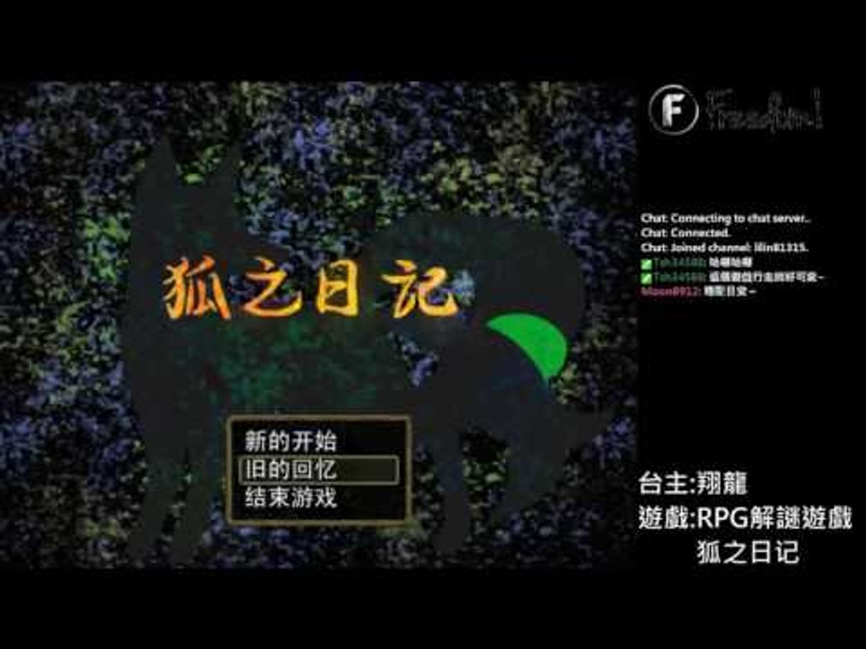 白狐山的傳說▏RPG探索解謎遊戲 狐之日記 #01