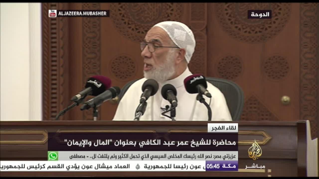 محاضرة للشيخ عمر عبد الكافي بعنوان “المال والإي...