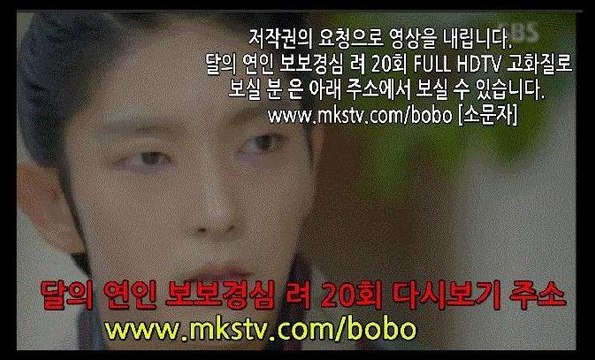 달의 연인 보보경심 려 20회 161101 {화} 마지막회 최종회 달의연인 20화 E 20