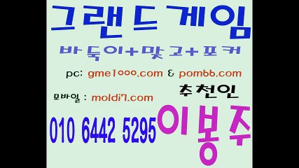 그랜드게임+그랜드게임바둑이+그랜드게임맞고+그랜드게임포커 (오메가게임,터보게임,썬더게임,진달래게임) 연동장+대박치는날 !~