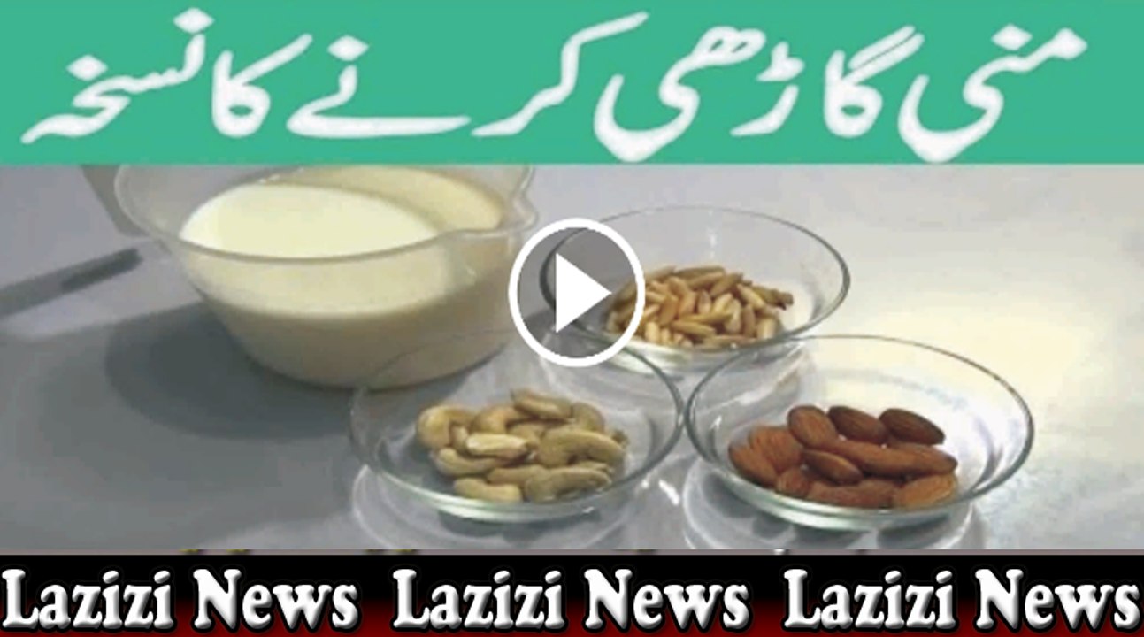 mani garhi aur ziada karne ka nuskha - Mani ko garha karne ka tarika - mani garhi karne ka tareeqa