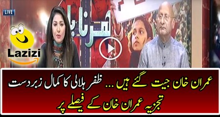 Superb Analysis of Zafar Hilali on Imran Khan Lockdown