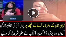 PTI Worker Nadia Crying Om Imran Khan Decision
