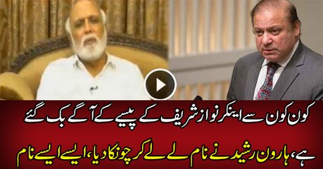 Haroon Rashid Is Telling About Corrupt Anchors Supporting Nawaz Sharif