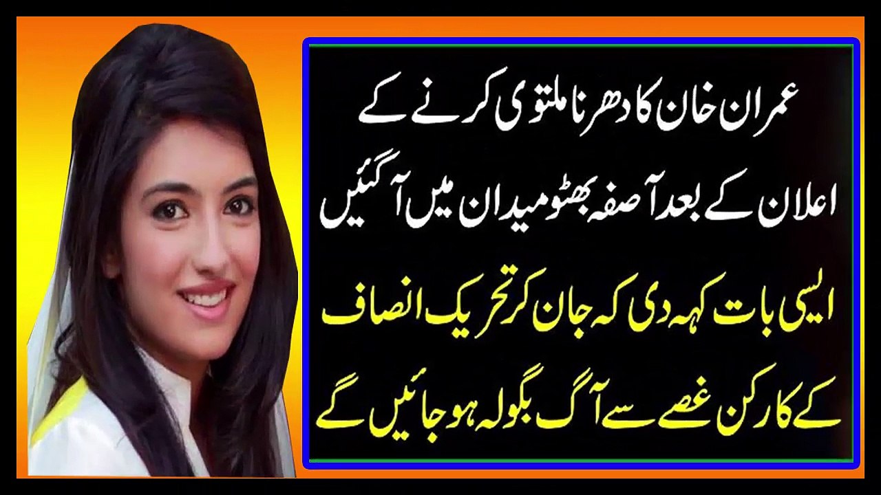 آصفہ بھٹو میدان میں آگئیں ایسی بات کہہ دی