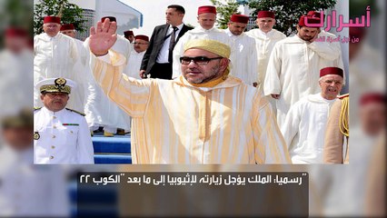 الملك يؤجل زيارته لإثيوبيا إلى ما بعد الكوب 22