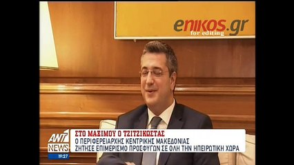 Δηλώσεις Τζιτζικώστα μετά τη συνάντηση με τον Πρωθυπουργό