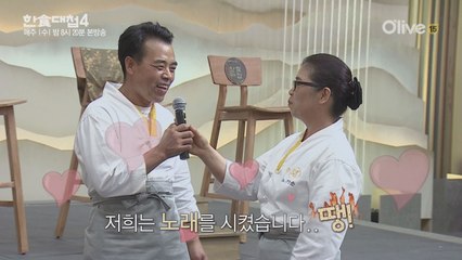 [미공개] 한식대첩에 펼쳐진 전국~ 노래자랑! 흥부자 고수들 ♪