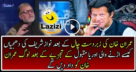 Outstanding Analysis of Orya Maqbool Jan On Imran Khan's Dharna Strategy