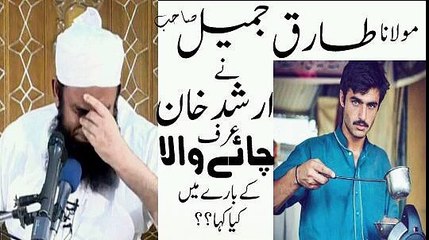 Maulana Tariq Jameel talks about Chai Wala Shocking