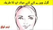 Makeup Tips For Round Face In Urdu and Hindi | Gol chehre kay liye makeup ka tariqa