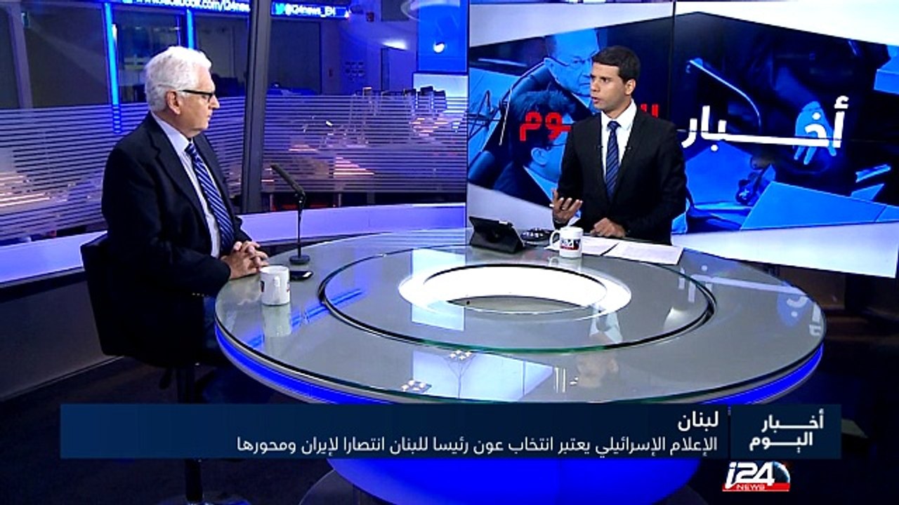 الاعلام الإسرائيلي يعتبر انتخاب ميشال عون رئيسا...