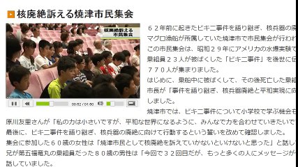 ビキニ事件　核廃絶訴える焼津市民集会　2016年6月30日