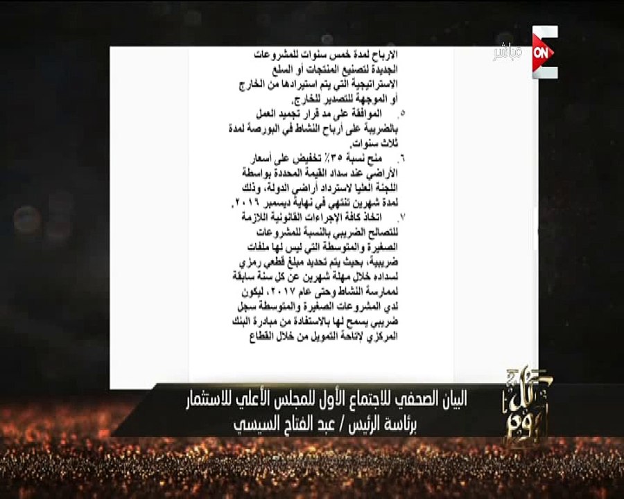 شاهد.. عمرو أديب عن بيان "الأعلى للإستثمار": اقترب موعد تعويم الجنيه