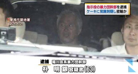 ケーキに覚醒剤隠し密輸容疑、指示役の男逮捕  2016年6月23日