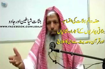 JINNAT KI IQSAM-PART 2