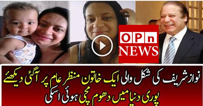 A Viral Footage of A Girl Who Look like “Pakistani Prime Minister Nawaz Sharif”