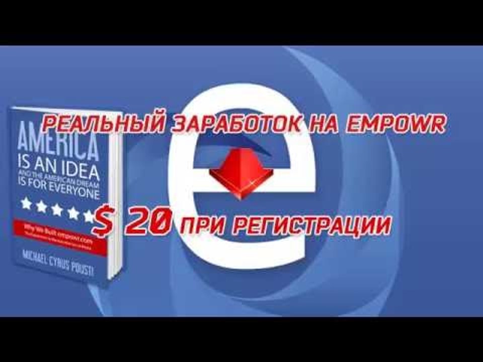 Empowr blog на русском - Создаем блог и выставляем на продажу ( часть 6 )