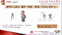 Origin of Chinese Characters - 4641 叟 sǒu  old man - Learn Chinese with Flash Cards