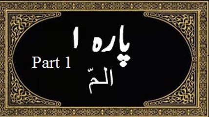 Quran Pak Tilawat with Urdu Translation Para No 1 - Part 1