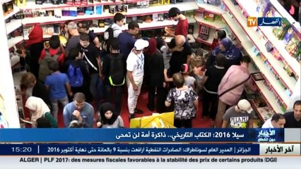 سيلا2016  الكتاب التاريخي.. ذاكرة أمة لن تمحى