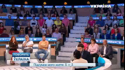 Итог моей жизни: 5=3 (полный выпуск) | Говорить Україна part 2/2