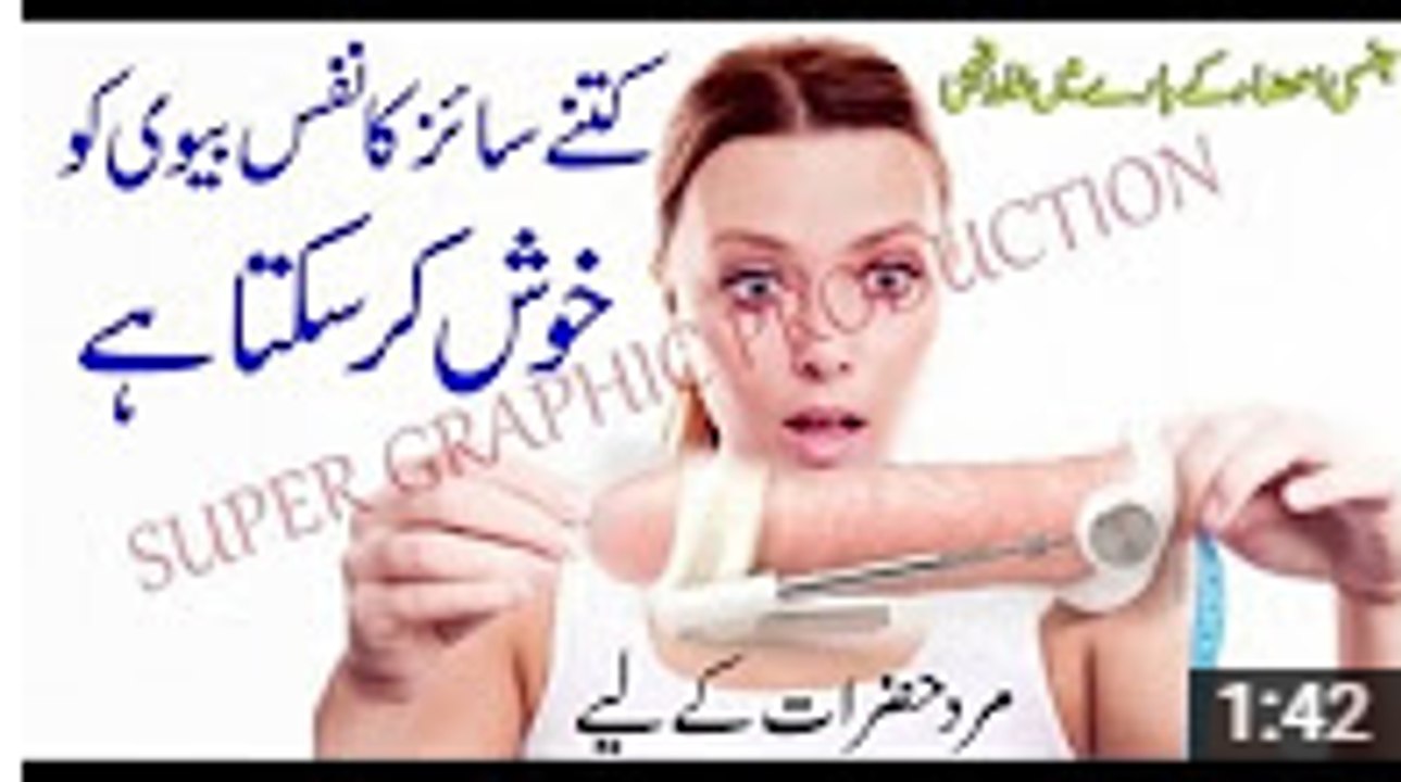 Aurat Ko Nafs Ki Kitni Lambai Pasand Hai Panis Ka Size lamba Lun