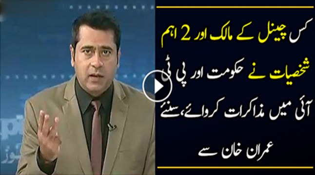 PTI Aur Hukumat Main Kis Ne Muzakraat Karwaye