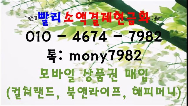 -빨리소액 톡 mony7982 o1o 4674 7982 소액결제현금-