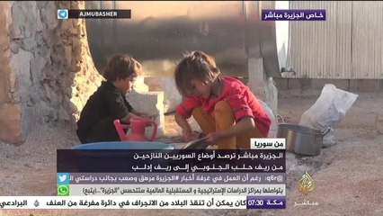 من سوريا .. معاناة النازحين من ريف حلب إلى ريف إدلب