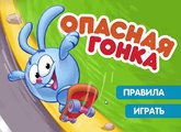 Смешарики Опасная гонка спуск на скейте. Smeshariki Dangerous Race