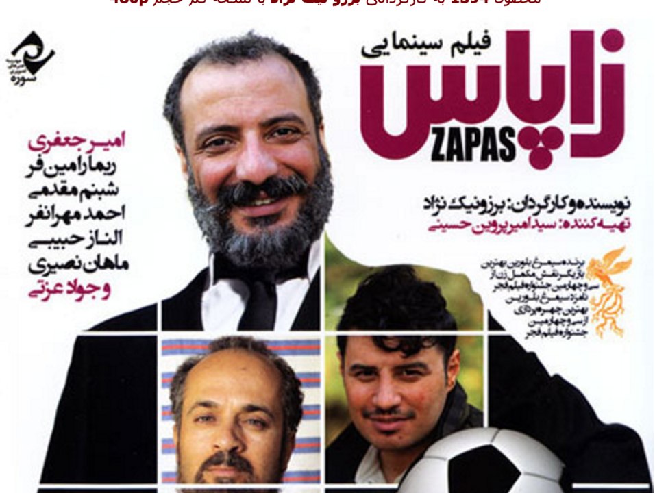 فیلم سینمایی زاپاس - بخش دوم