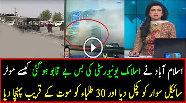 Islamic University Bus Accident Killed one Biker and 30 Students Got Injured