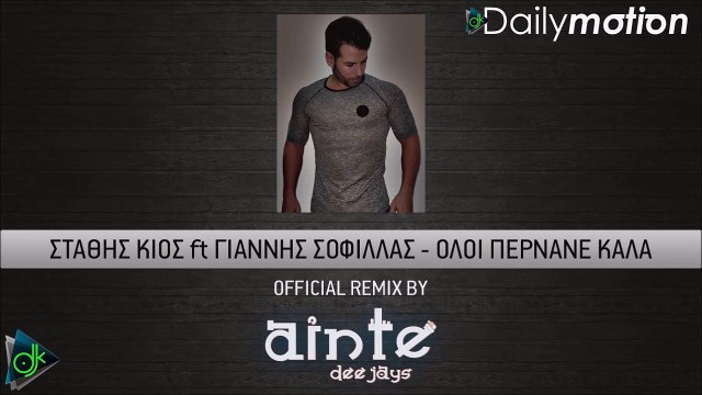 Στάθης Κίος ft Γιάννης Σοφίλλας - Όλοι Περνάμε Καλά (Ainte Deejays Official Remix)