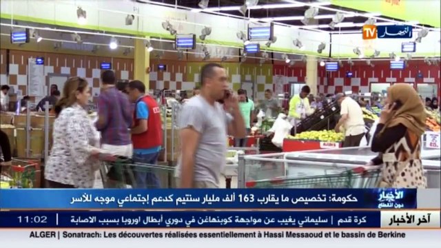 حكومة / تخصيص ما يقارب 163 ألف مليار سنتيم كدعم إجتماعي موجه للأسر