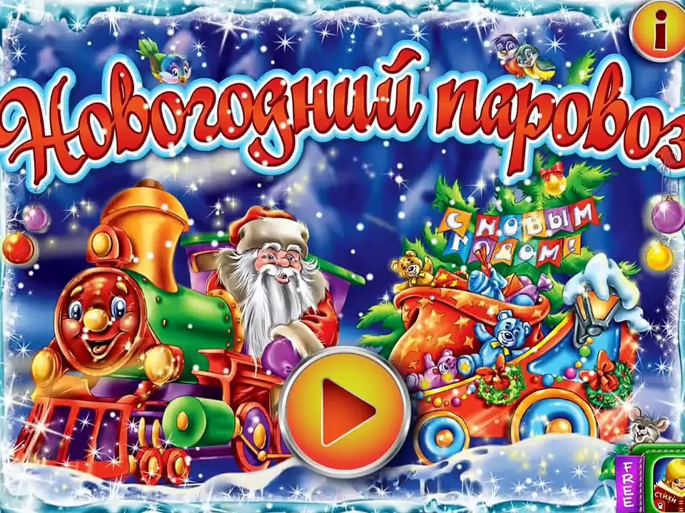 Мультфильм песенка про Новый Год для самых маленьких. Развивающий мультик про Деда Мороза